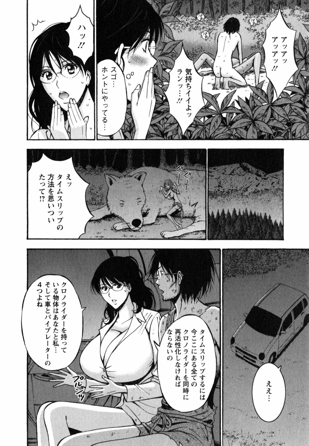 紀元前1万年のオタ 1 Page.147