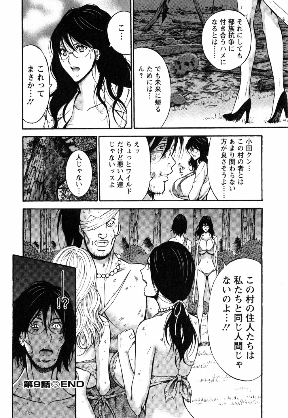 紀元前1万年のオタ 1 Page.173