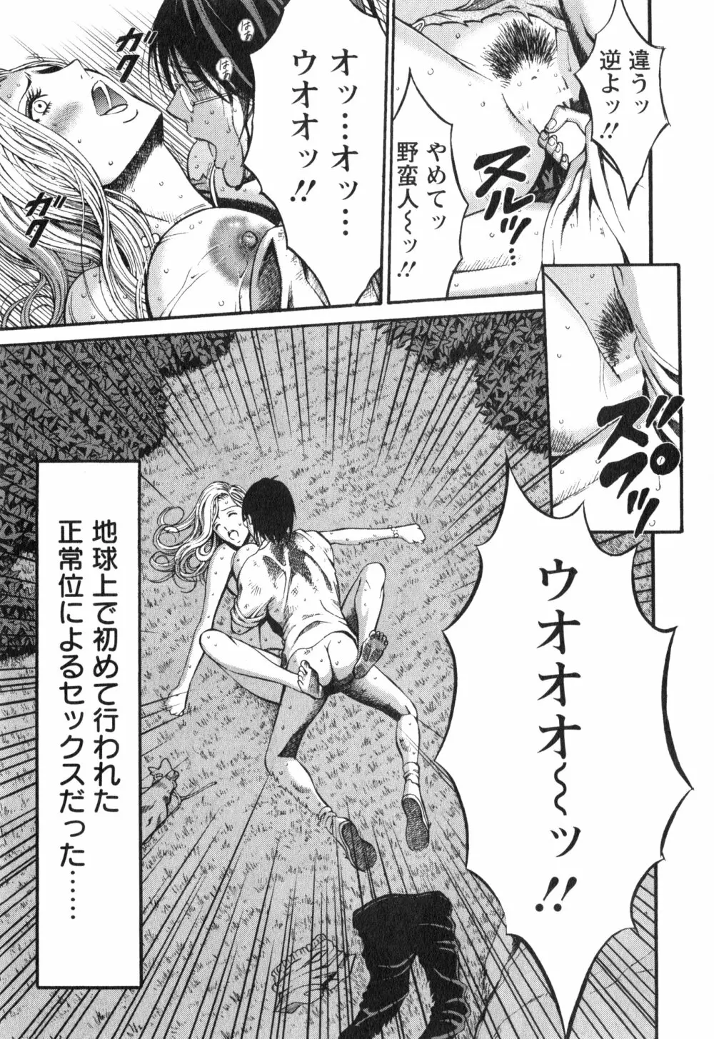 紀元前1万年のオタ 1 Page.20