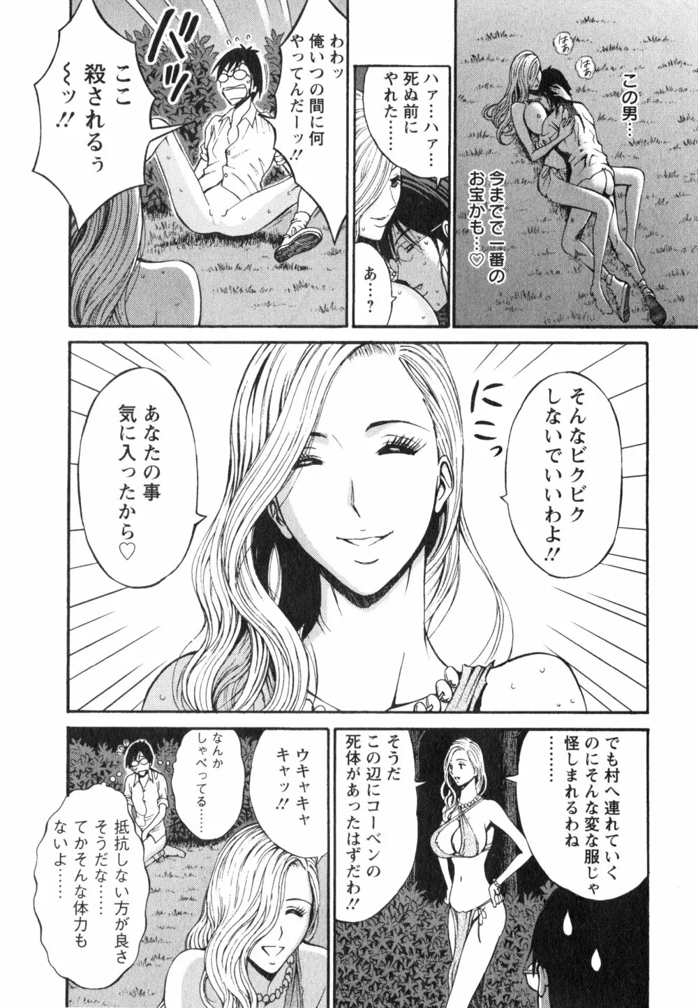 紀元前1万年のオタ 1 Page.23