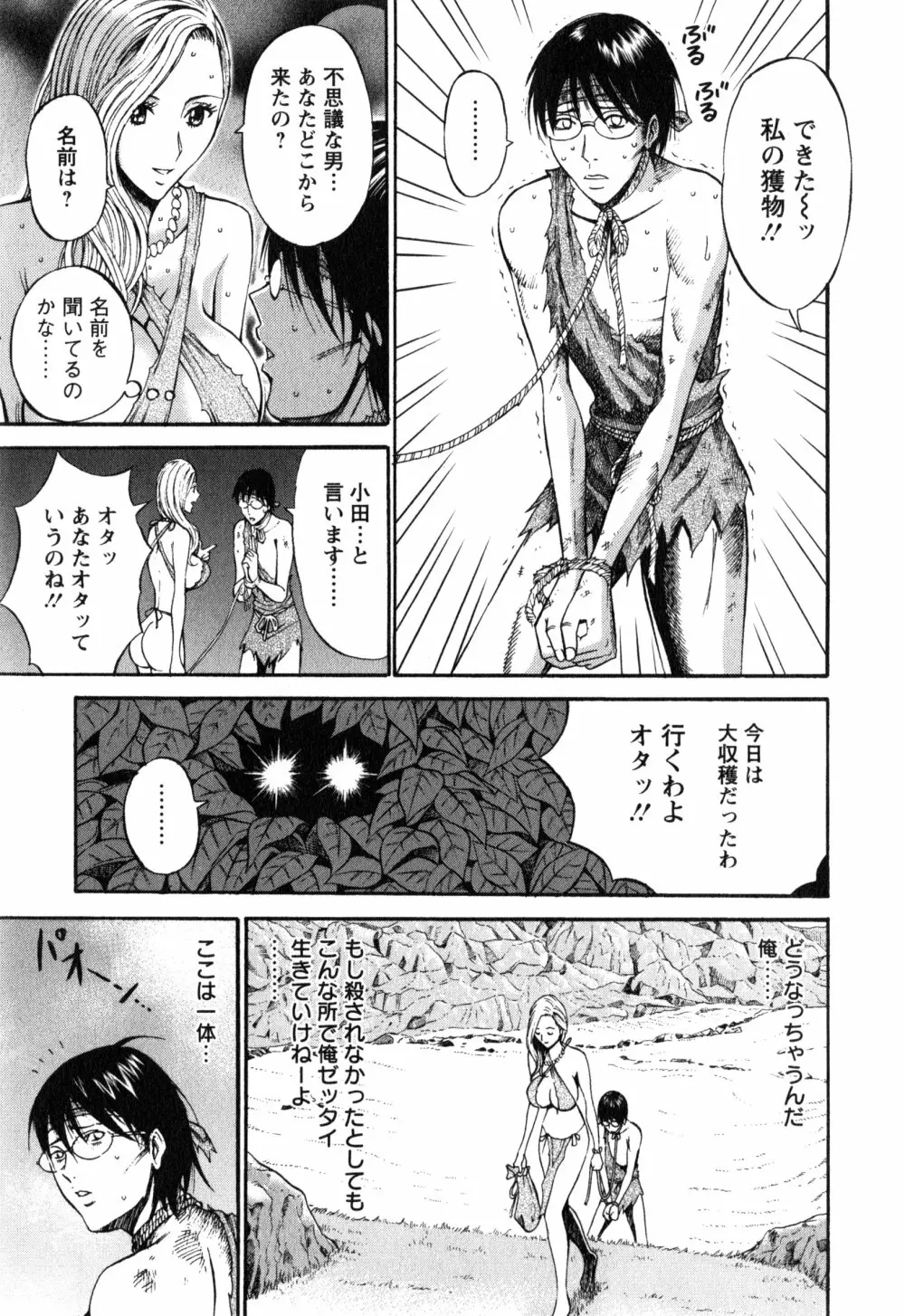 紀元前1万年のオタ 1 Page.24