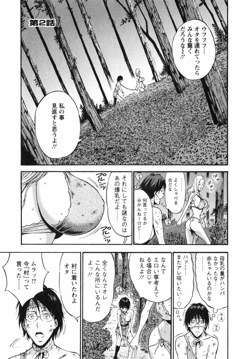 紀元前1万年のオタ 1 Page.26