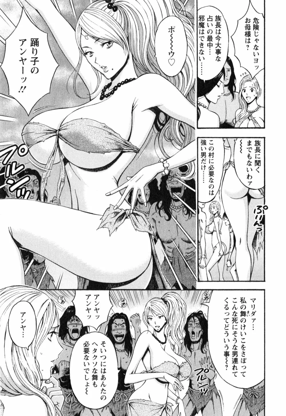 紀元前1万年のオタ 1 Page.30