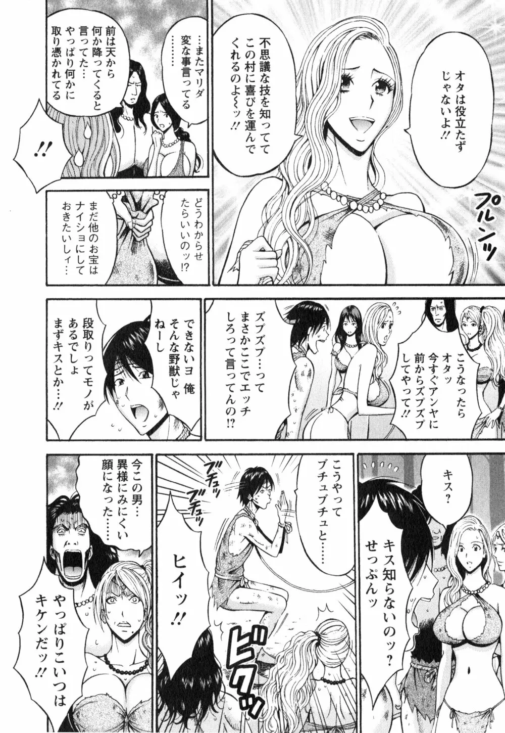 紀元前1万年のオタ 1 Page.33