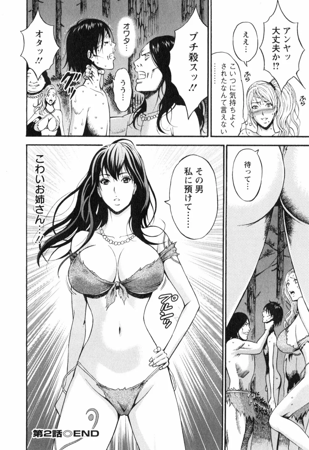 紀元前1万年のオタ 1 Page.43