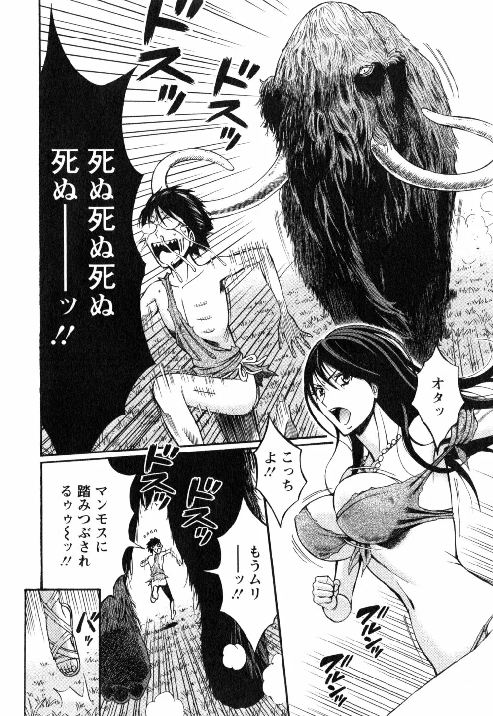 紀元前1万年のオタ 1 Page.49