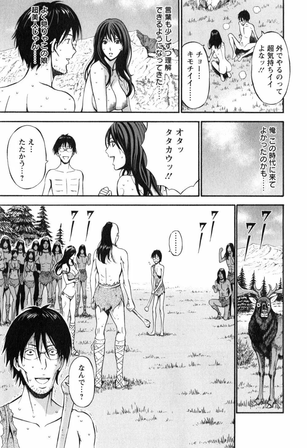 紀元前1万年のオタ 1 Page.66