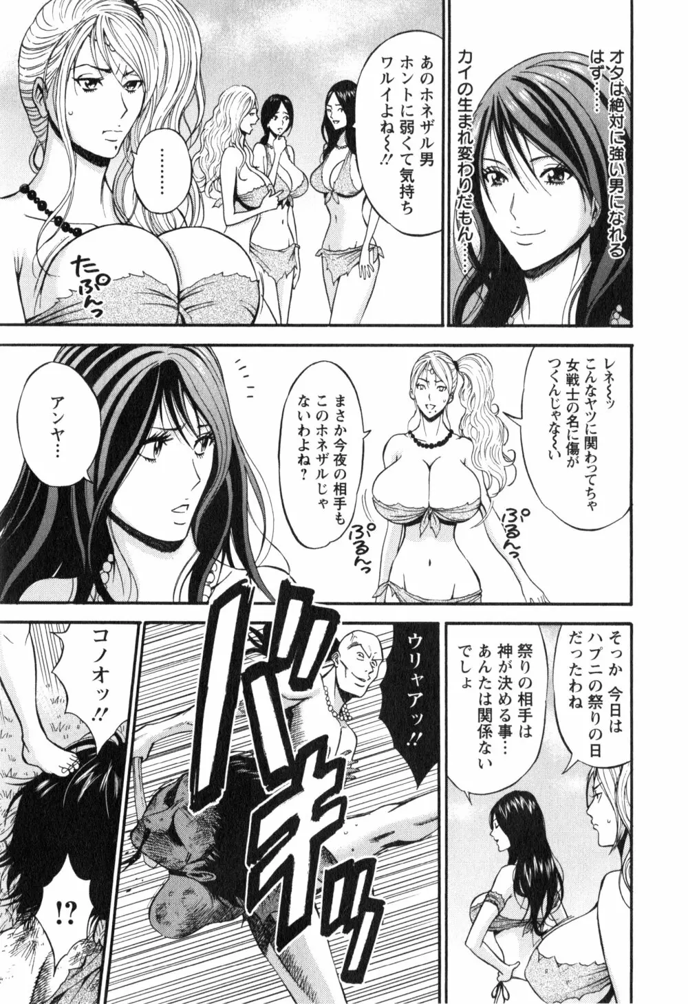 紀元前1万年のオタ 1 Page.68