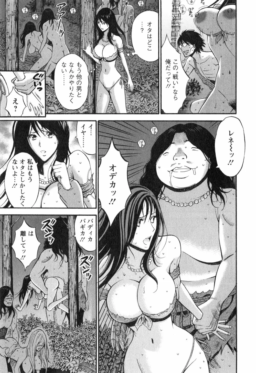 紀元前1万年のオタ 1 Page.74