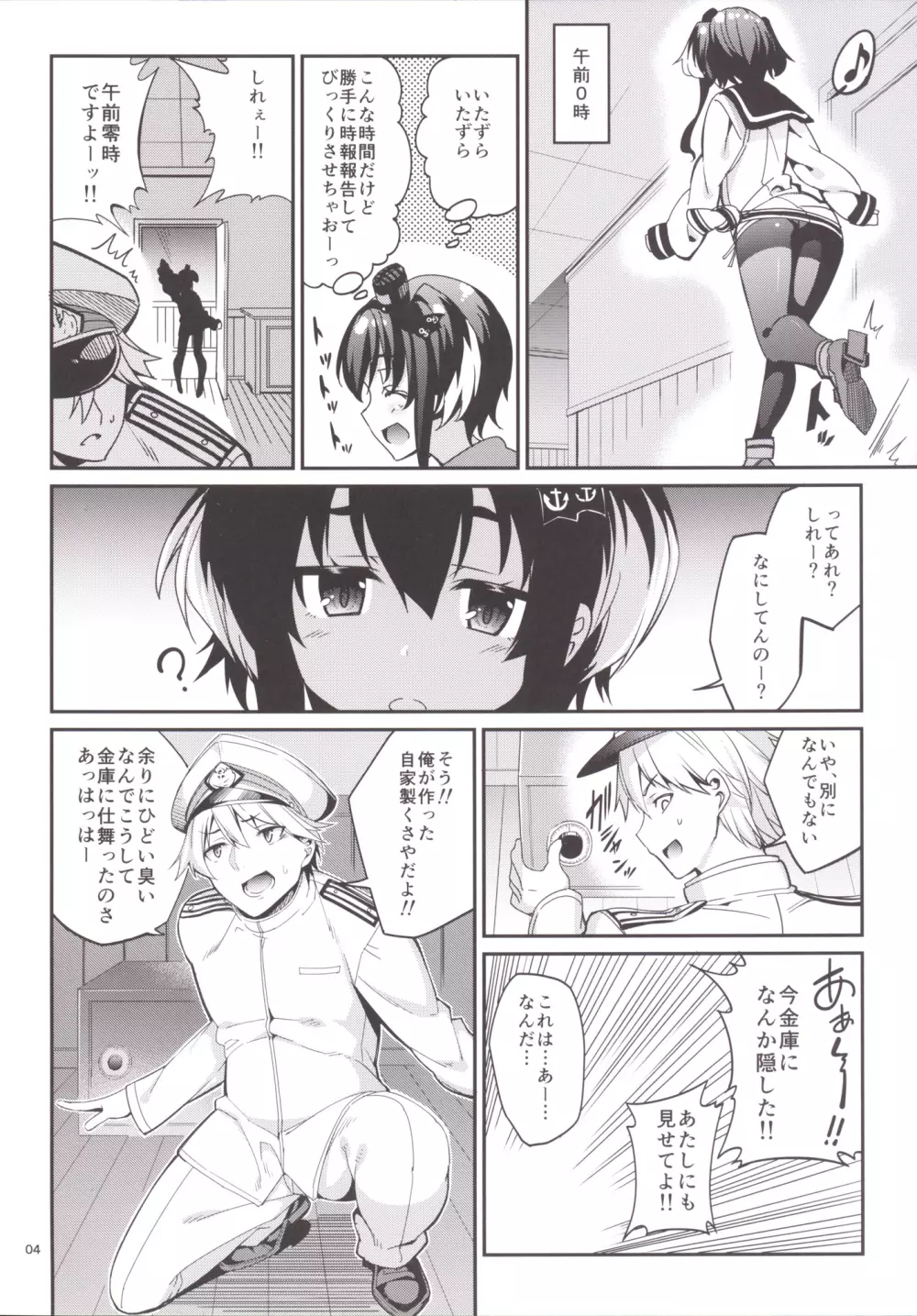 しれー! 真夜中になにしてんのー? Page.3