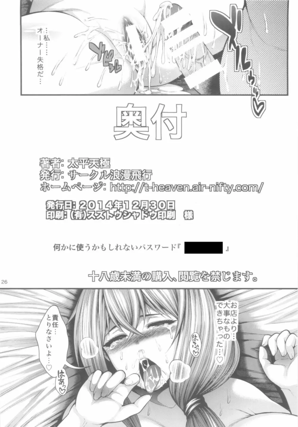 ミサキファイトG Page.26