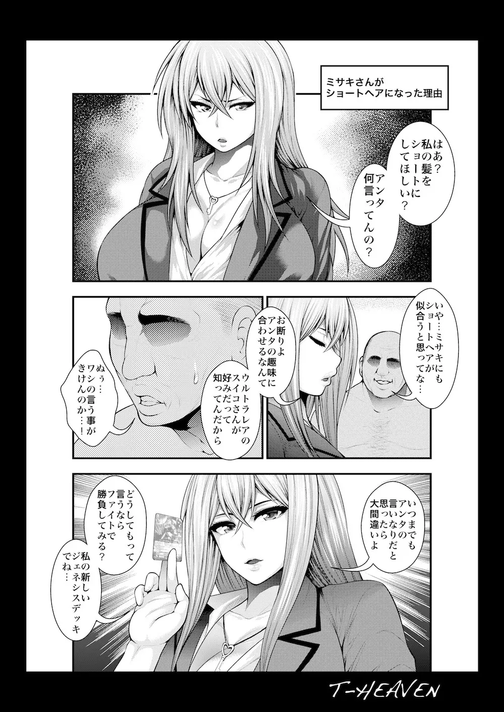 ミサキファイトG Page.28