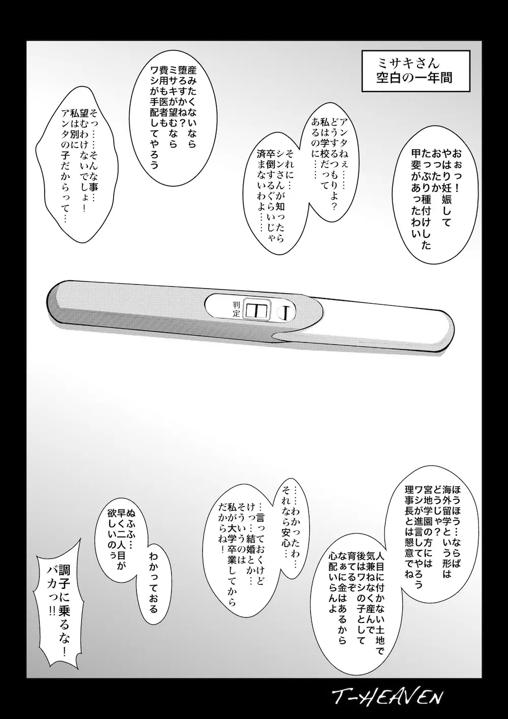 ミサキファイトG Page.31