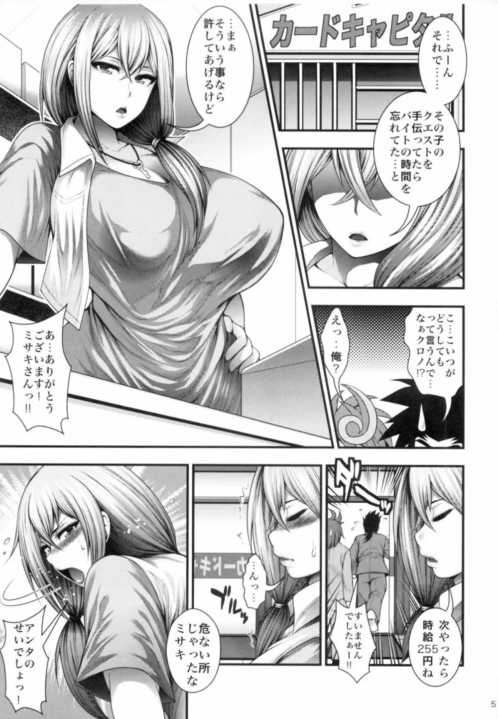 ミサキファイトG Page.5