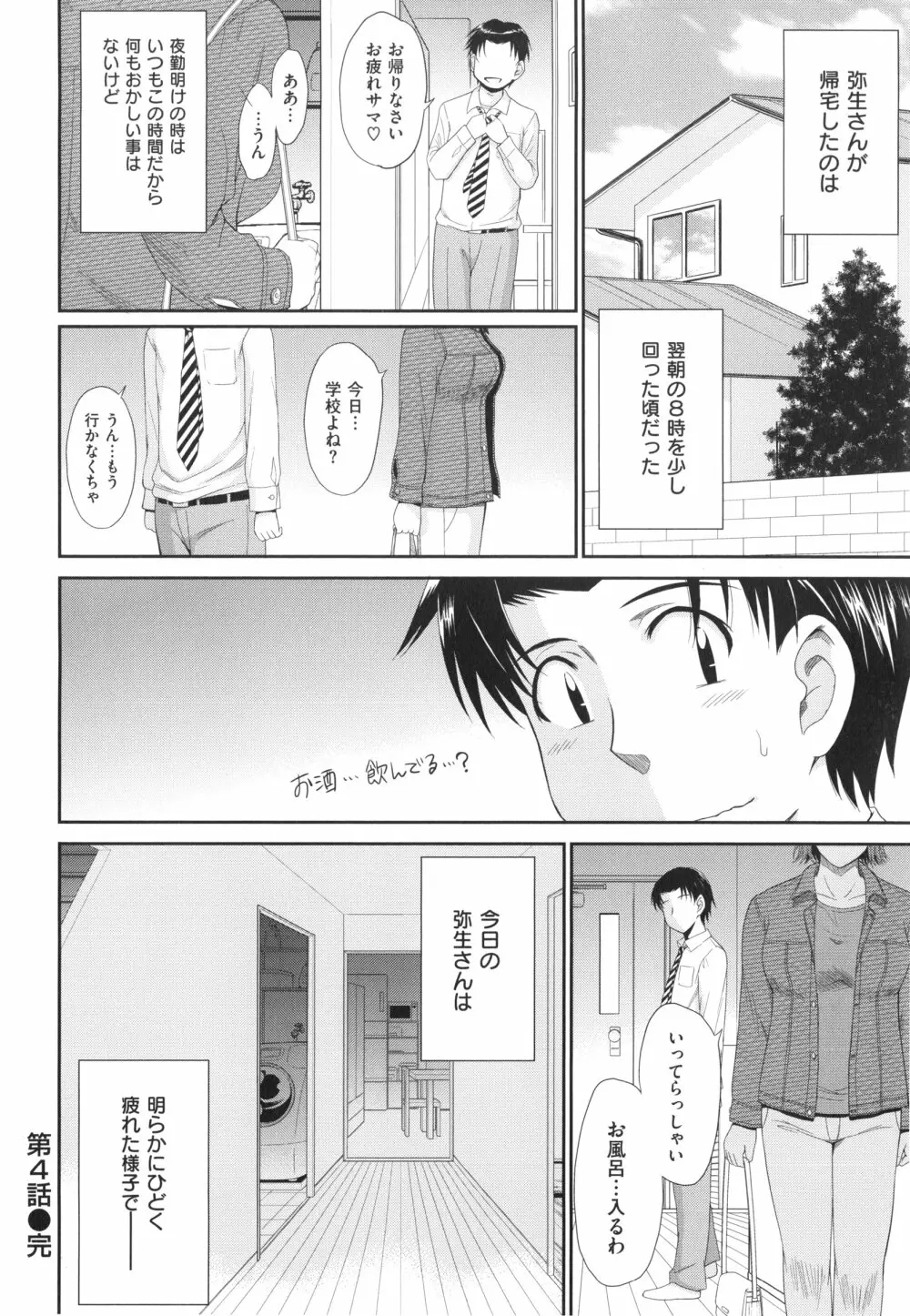 ボクの弥生さん Page.108