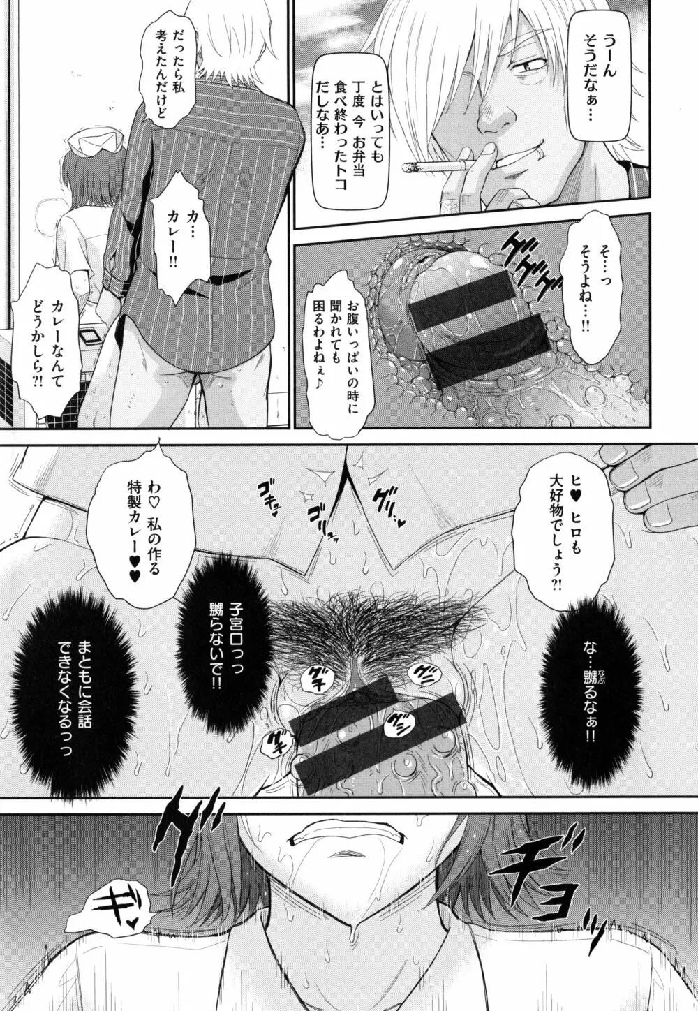 ボクの弥生さん Page.123