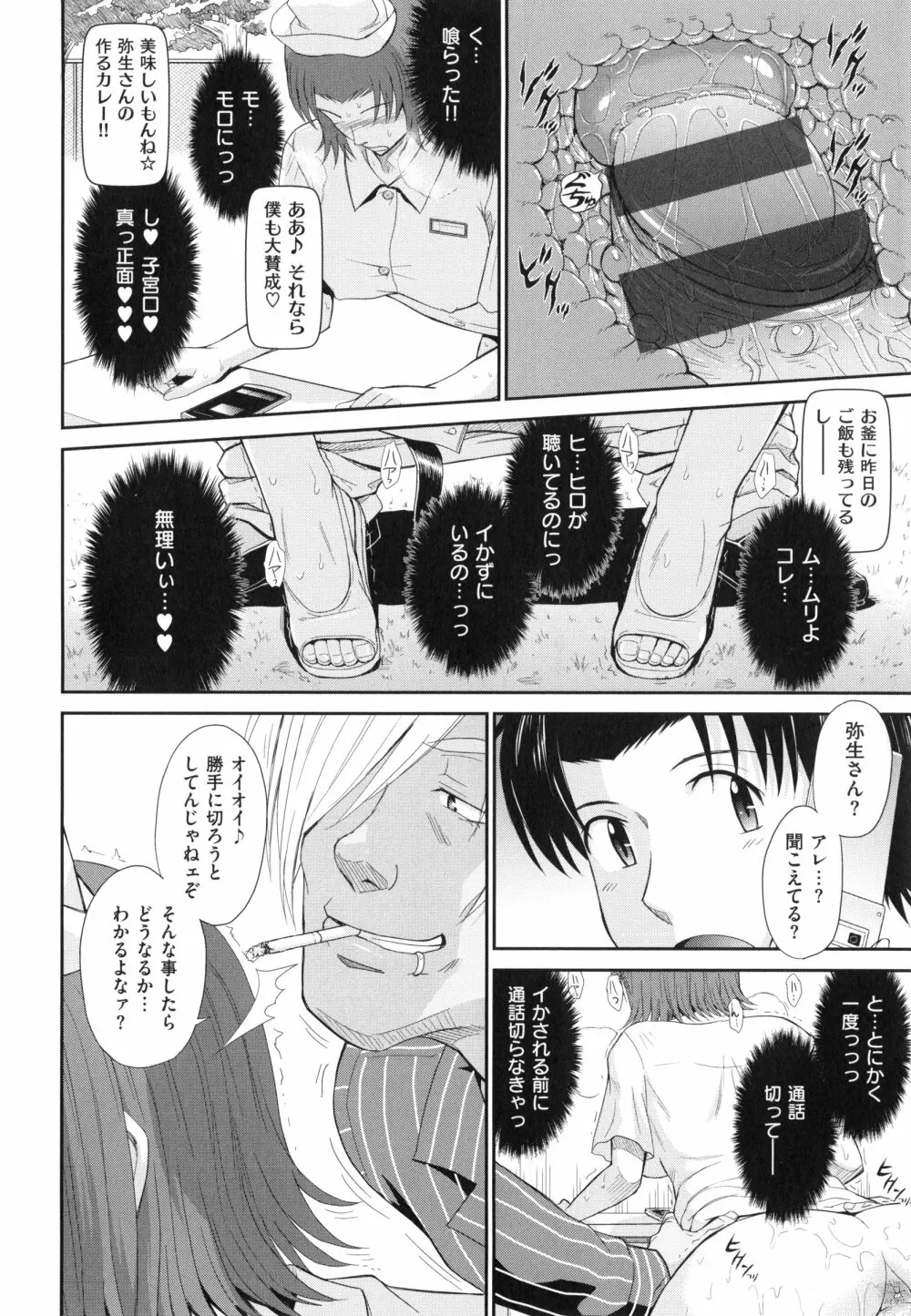 ボクの弥生さん Page.124