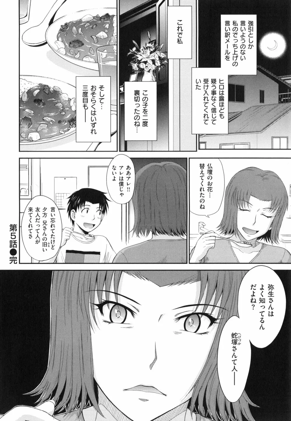 ボクの弥生さん Page.136