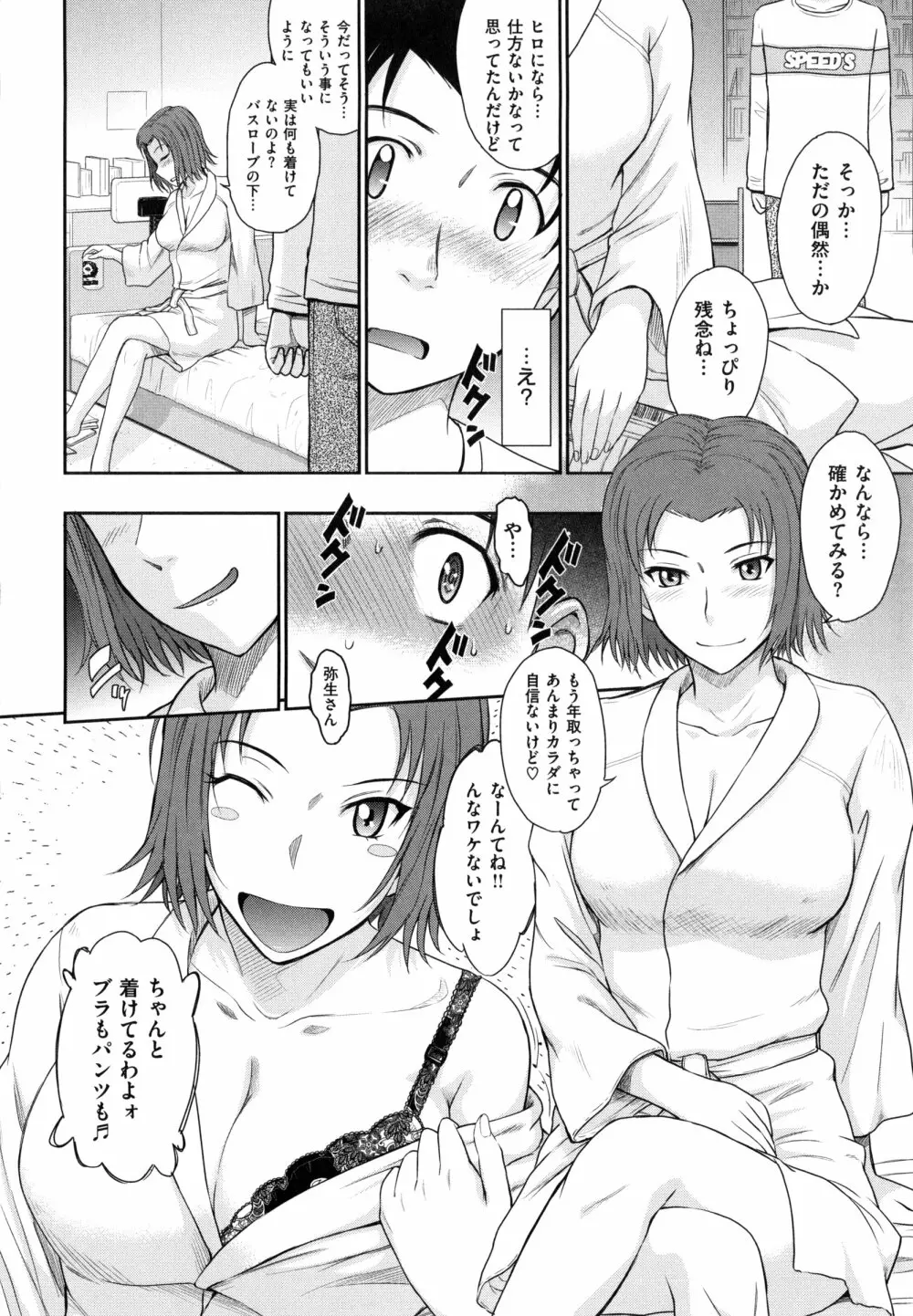 ボクの弥生さん Page.14