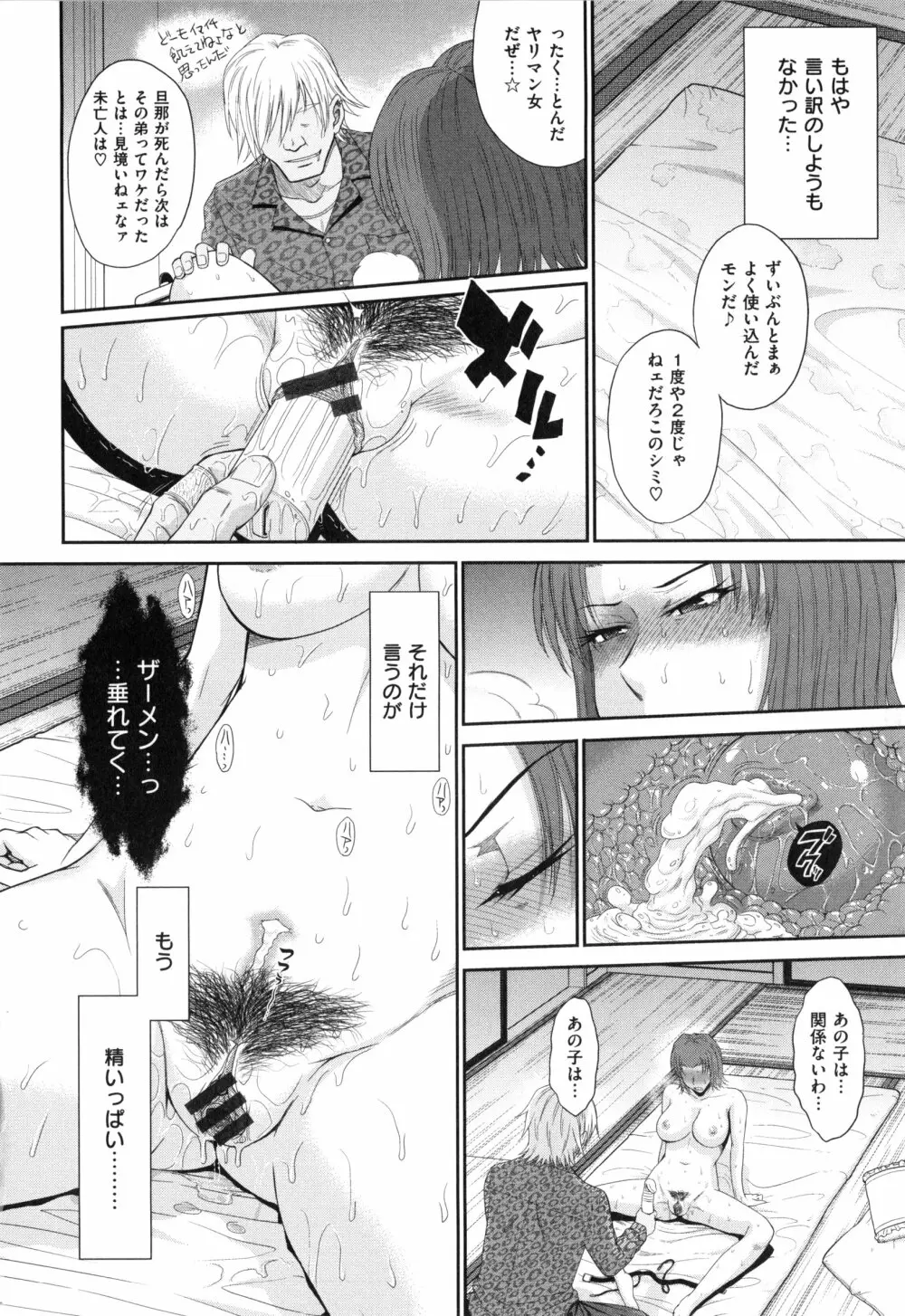 ボクの弥生さん Page.150