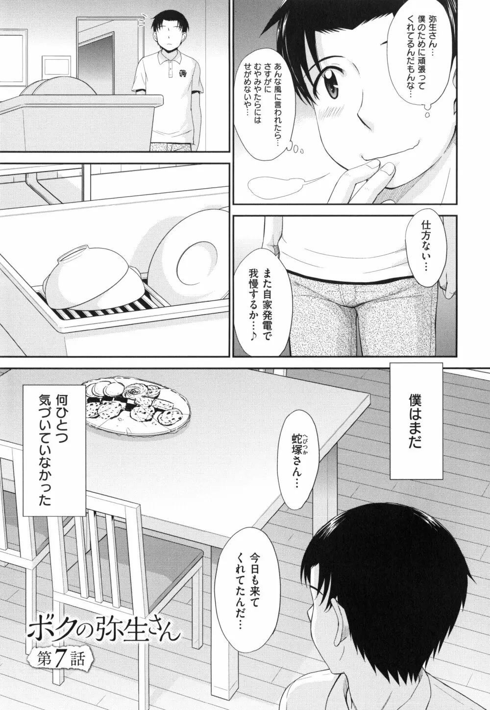 ボクの弥生さん Page.169