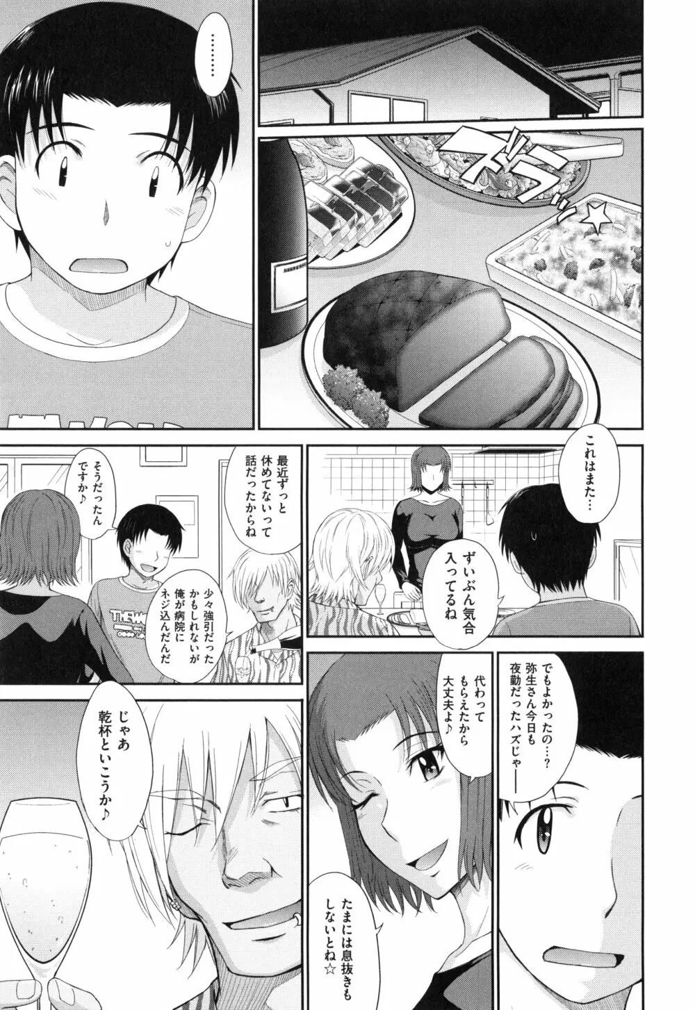 ボクの弥生さん Page.175