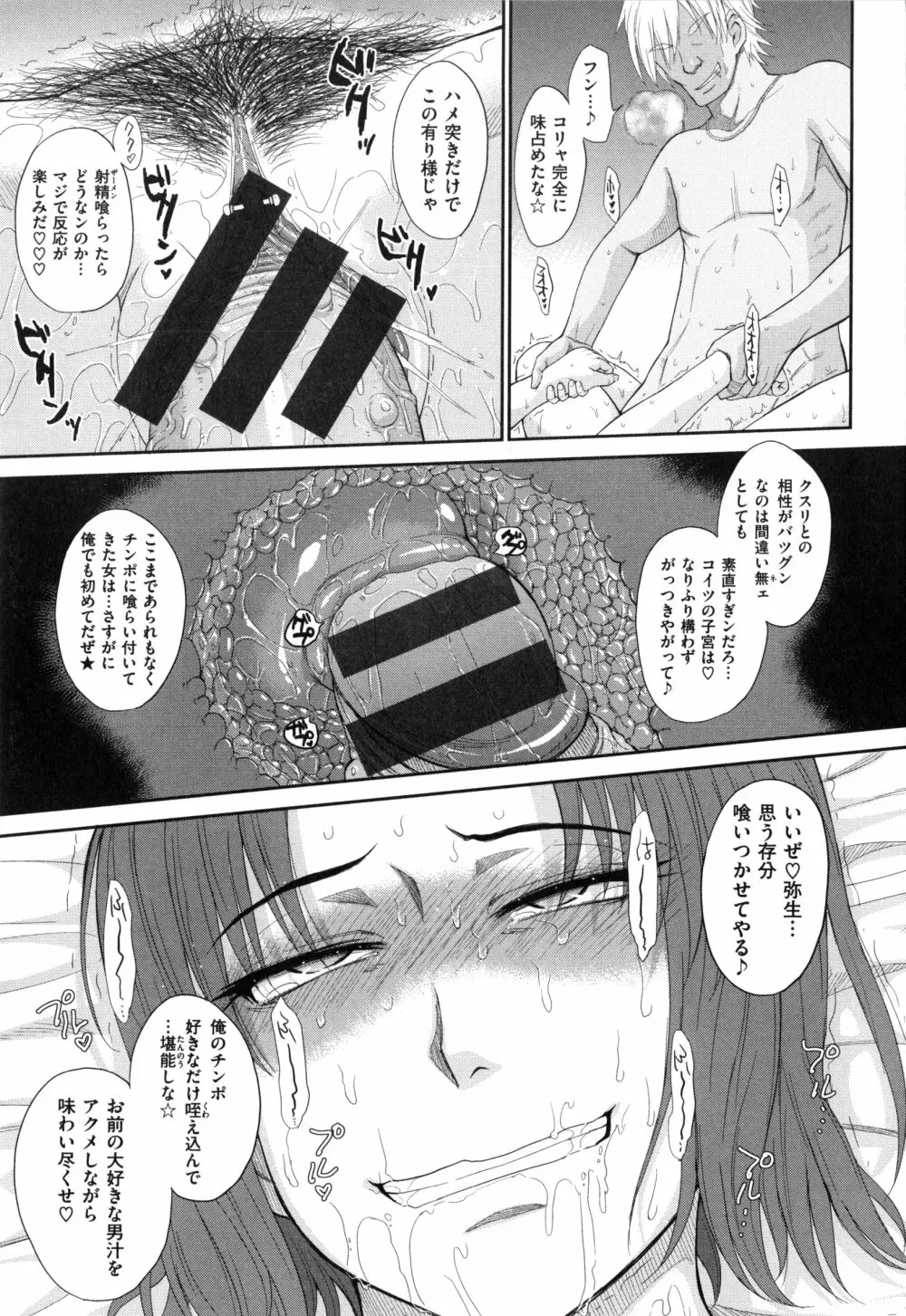 ボクの弥生さん Page.183