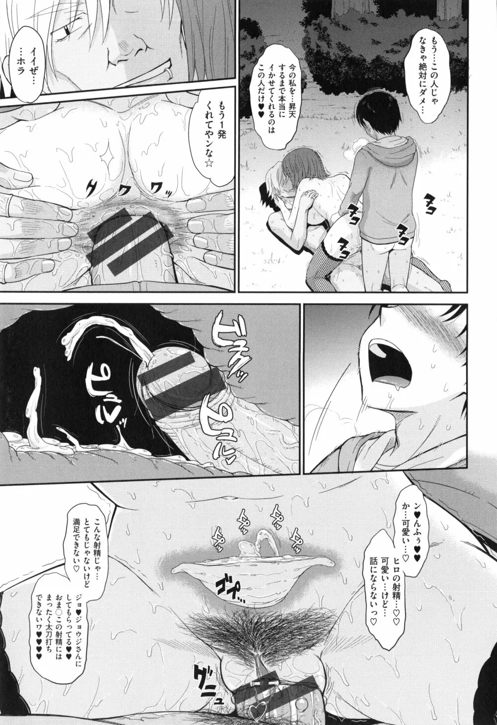 ボクの弥生さん Page.233