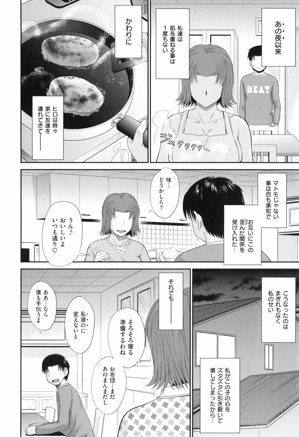 ボクの弥生さん Page.240