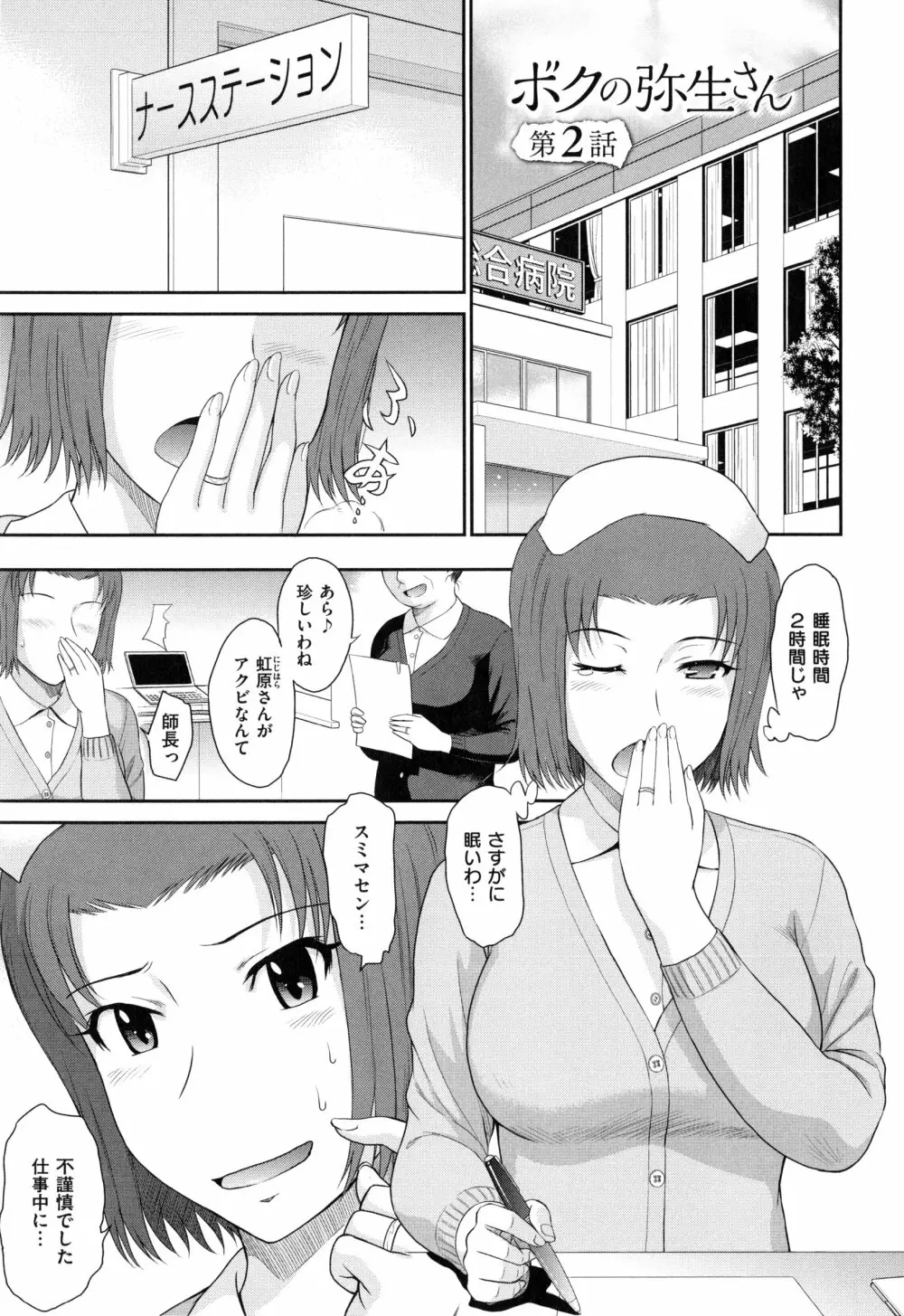 ボクの弥生さん Page.31