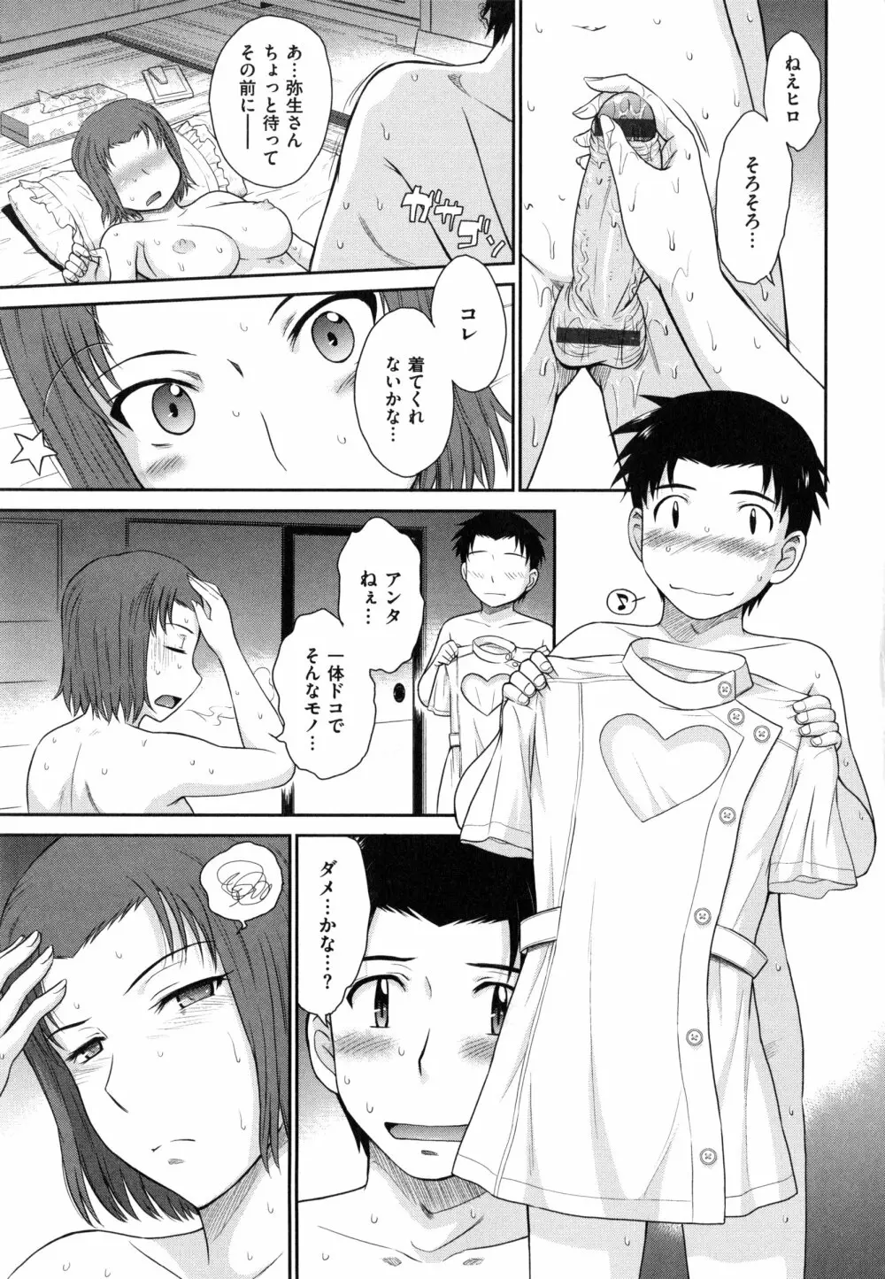 ボクの弥生さん Page.39