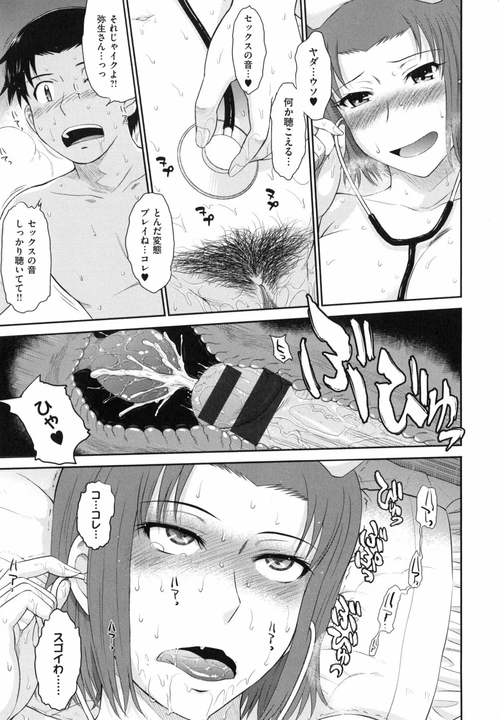 ボクの弥生さん Page.53