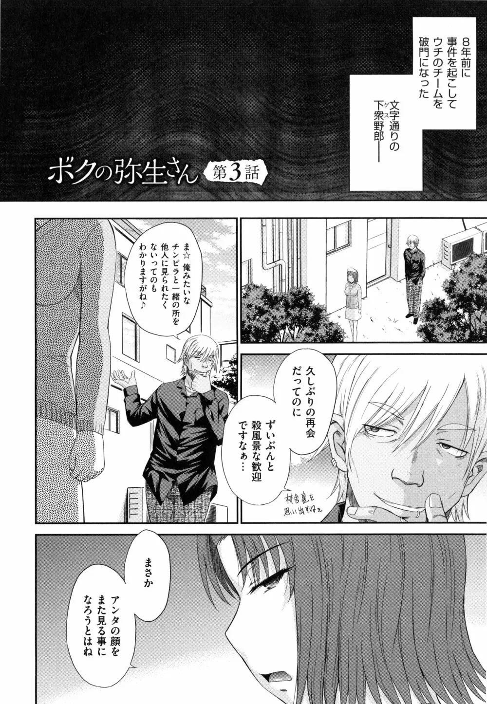 ボクの弥生さん Page.58