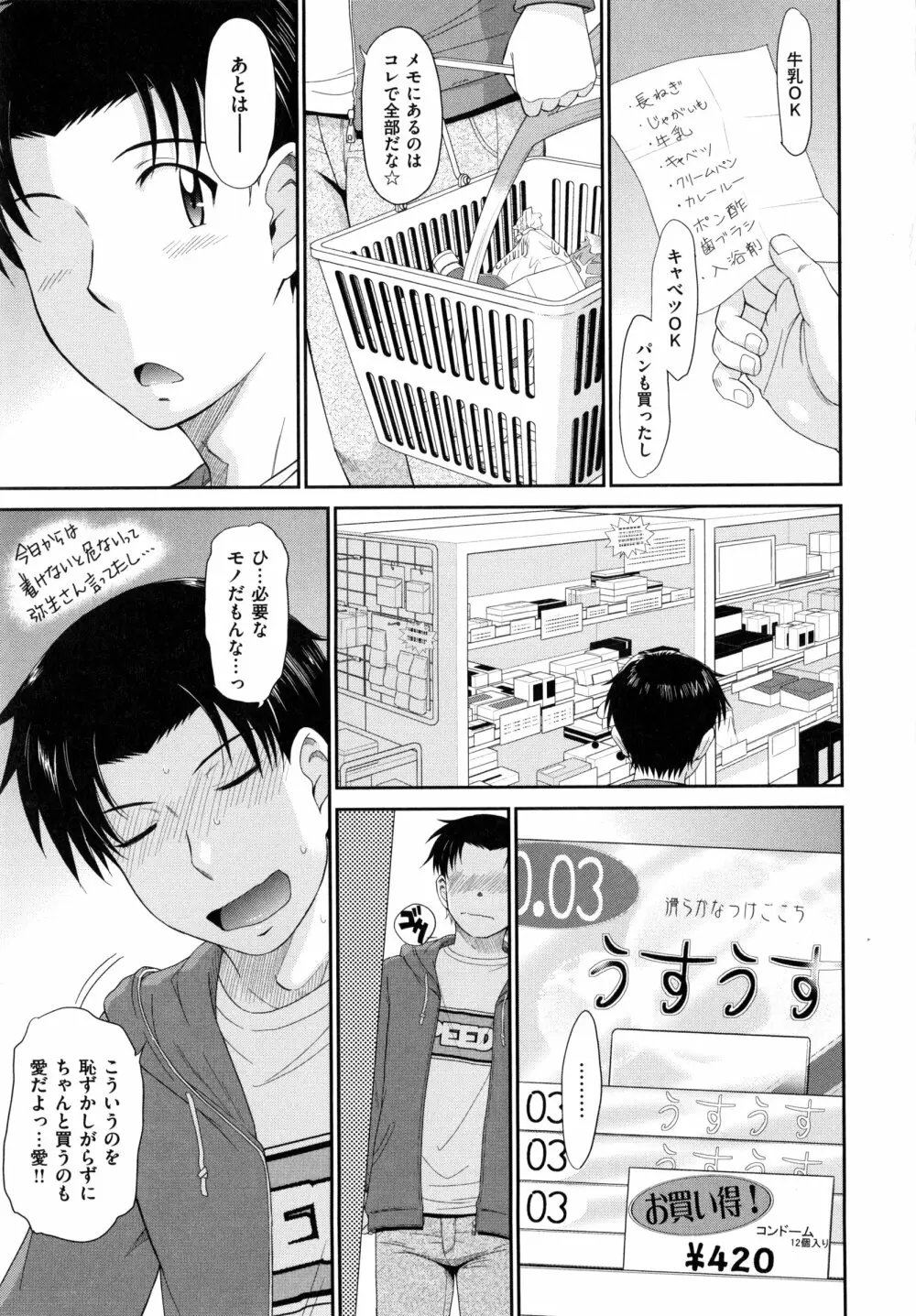 ボクの弥生さん Page.63