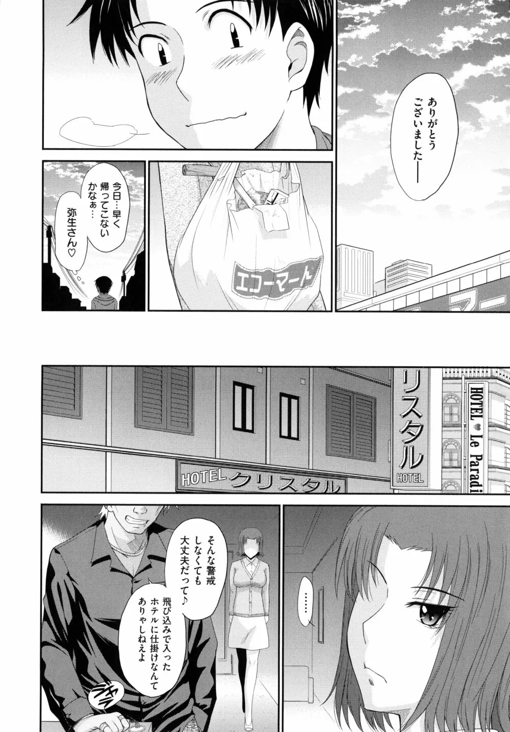 ボクの弥生さん Page.64