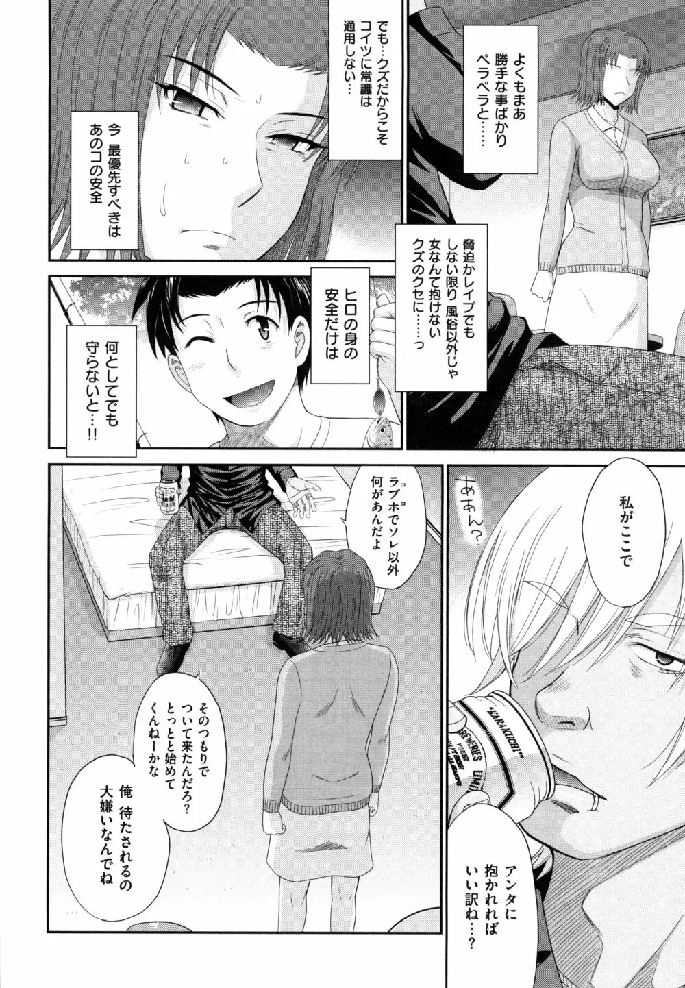 ボクの弥生さん Page.66