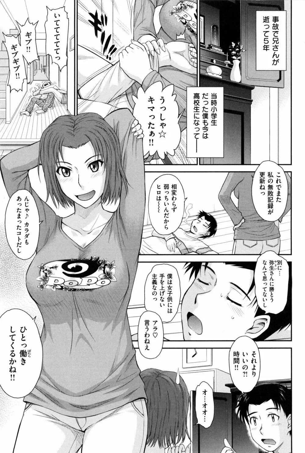 ボクの弥生さん Page.7