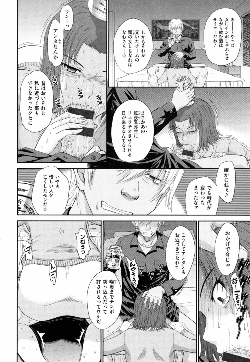 ボクの弥生さん Page.70