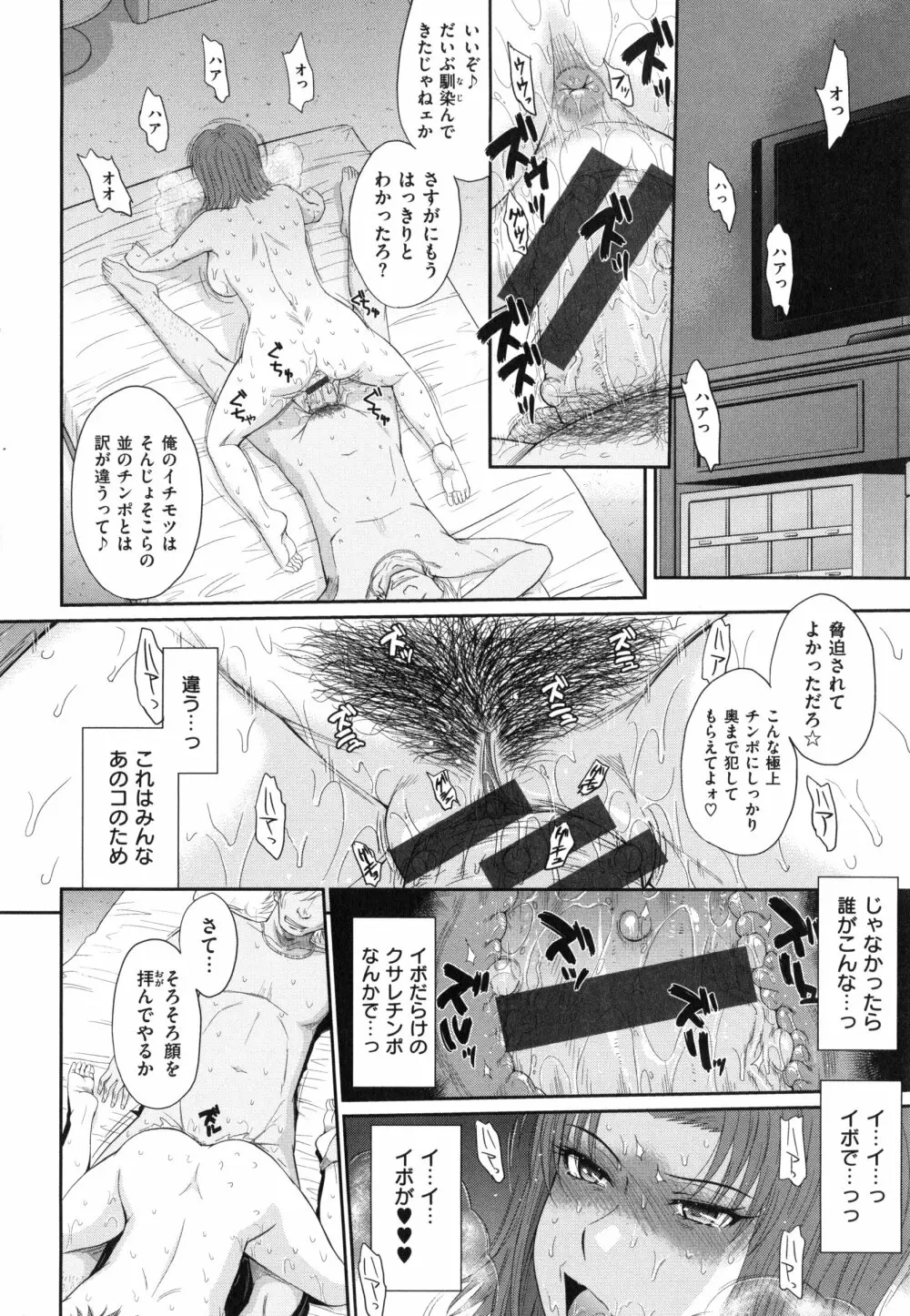 ボクの弥生さん Page.78