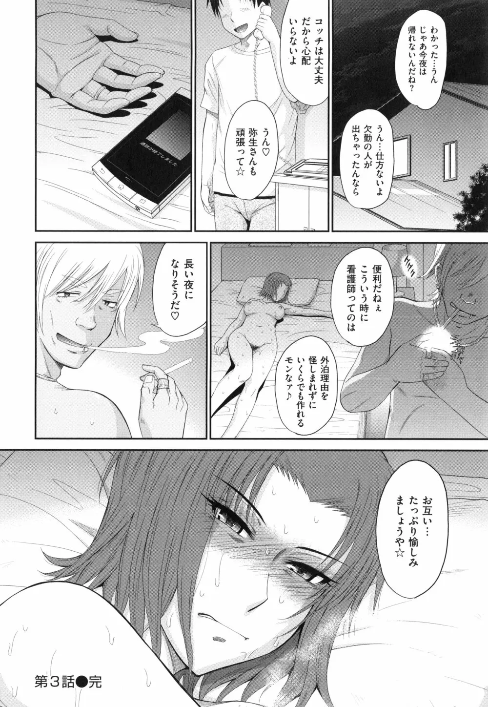 ボクの弥生さん Page.84