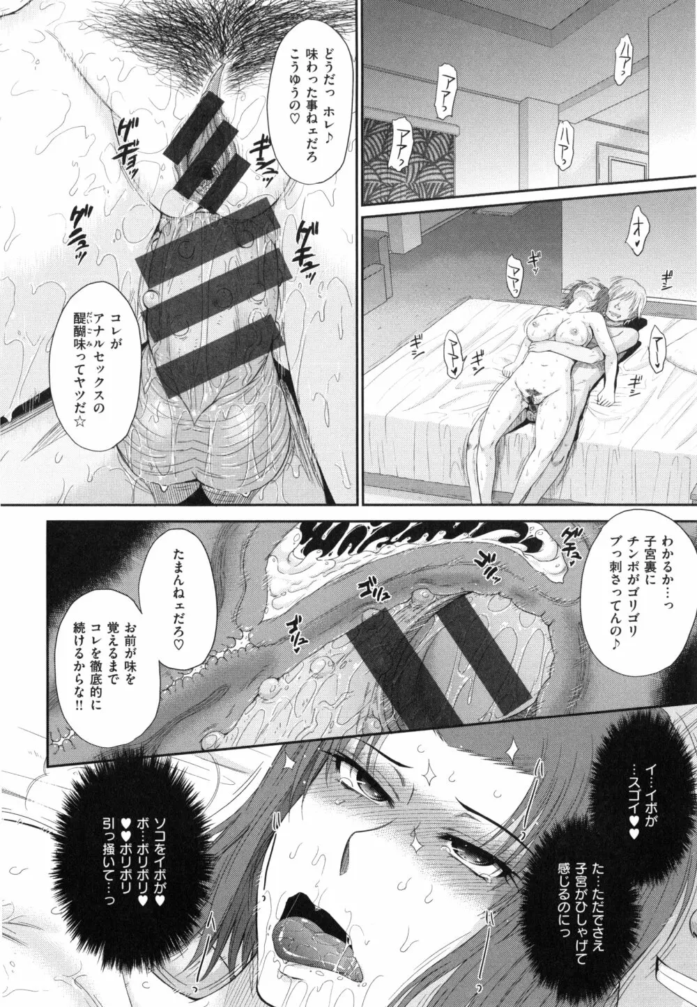 ボクの弥生さん Page.98