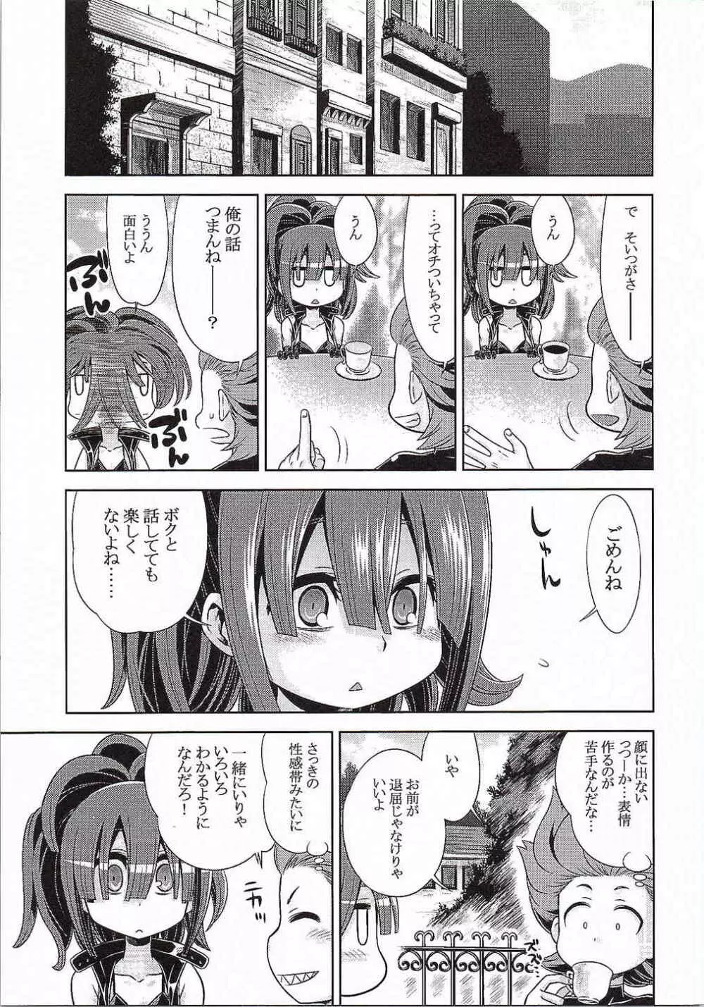 世界樹のあのね 25 Page.18