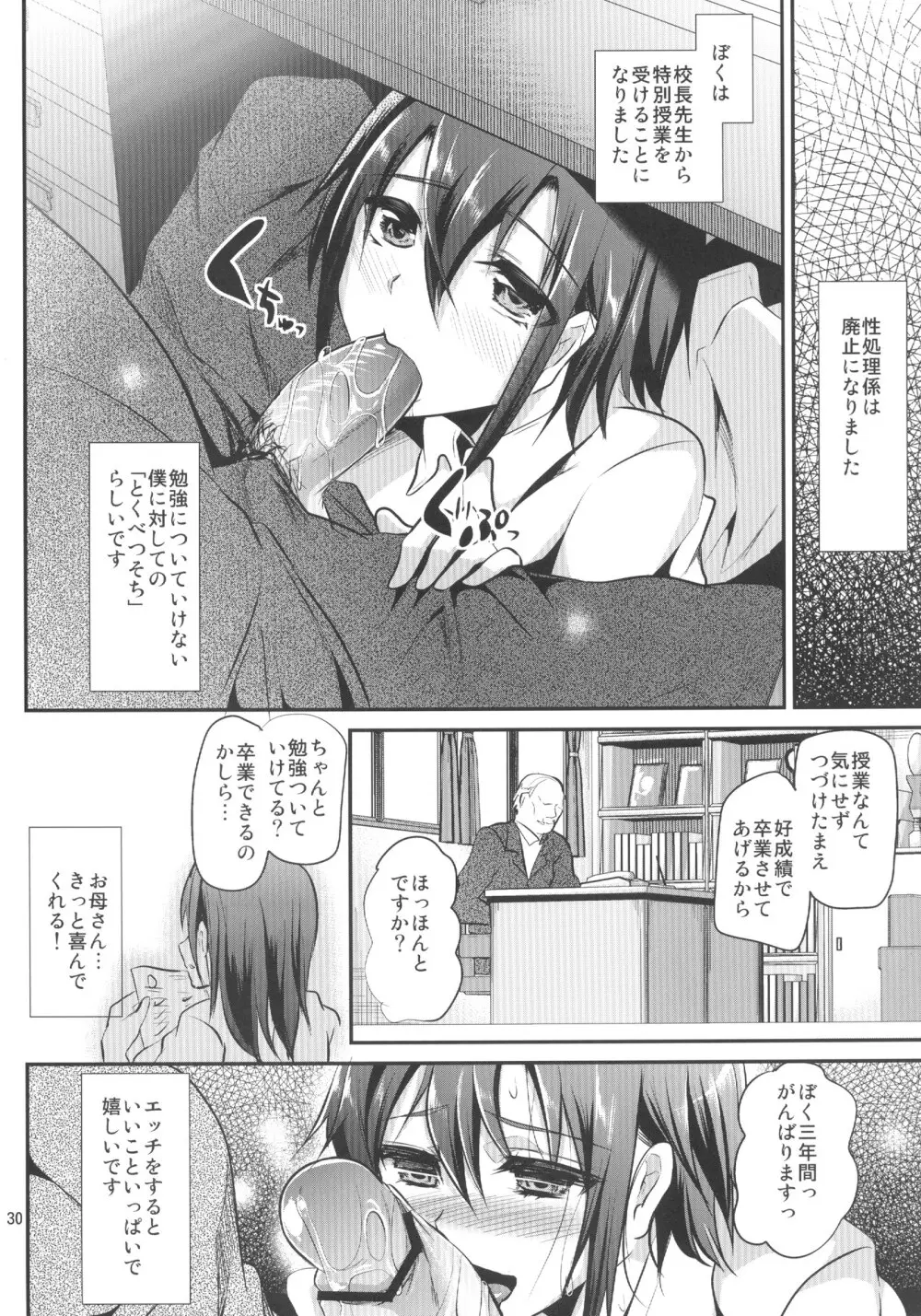 肉便器くんの一日 Page.30