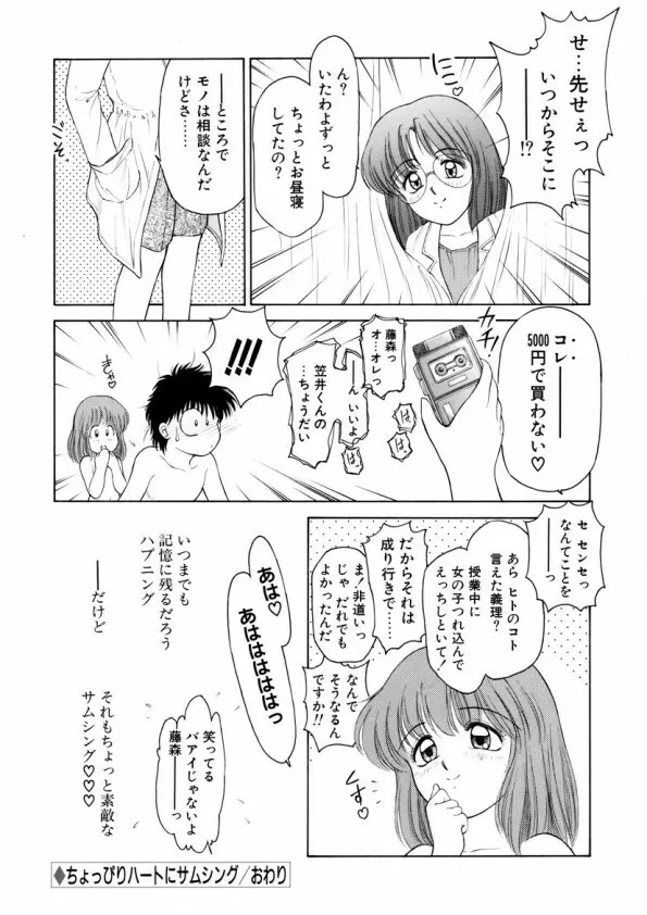 ハートフルクォーター Page.129