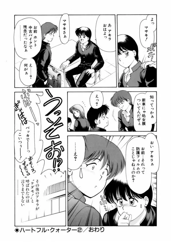 ハートフルクォーター Page.41