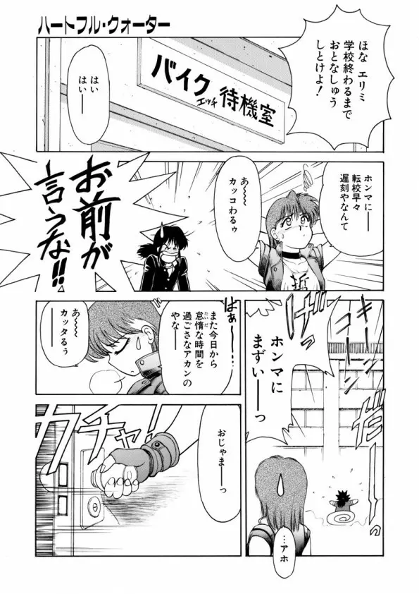 ハートフルクォーター Page.46