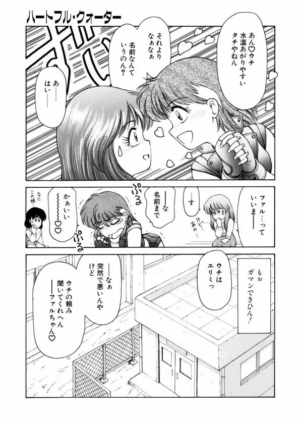 ハートフルクォーター Page.50