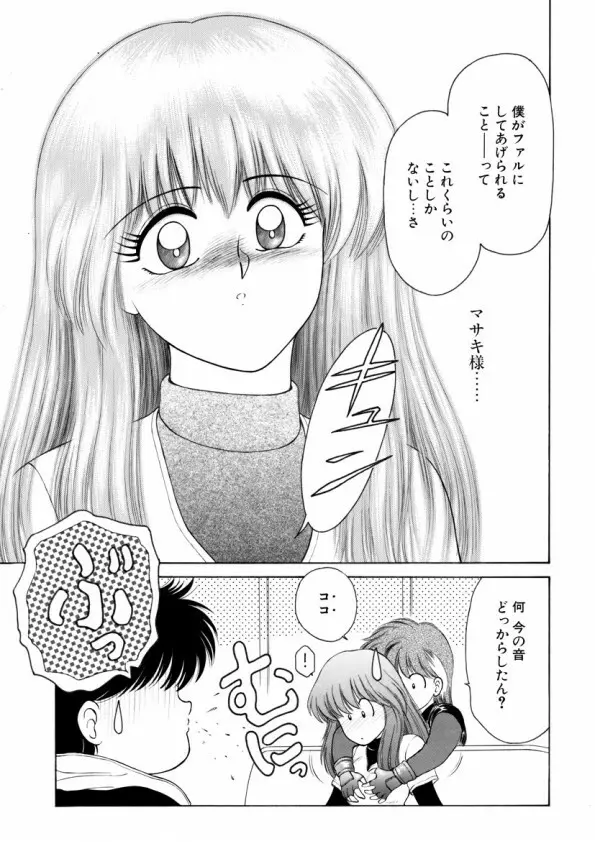 ハートフルクォーター Page.94