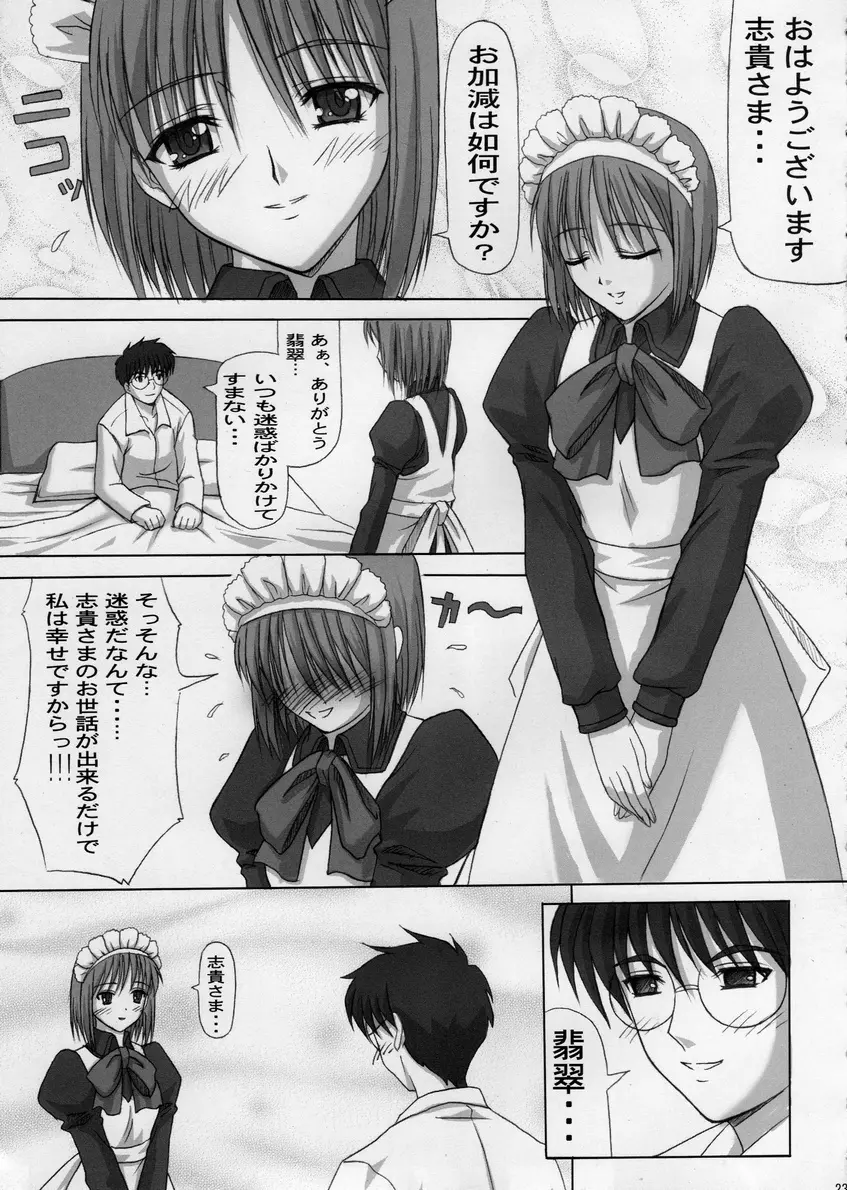 双月華 Page.22