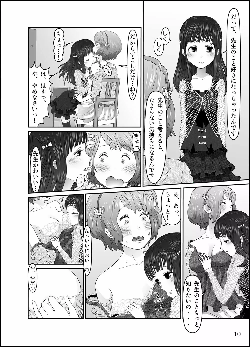 思春の棘 Page.12